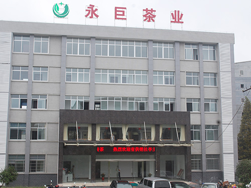 永巨茶廠(chǎng)