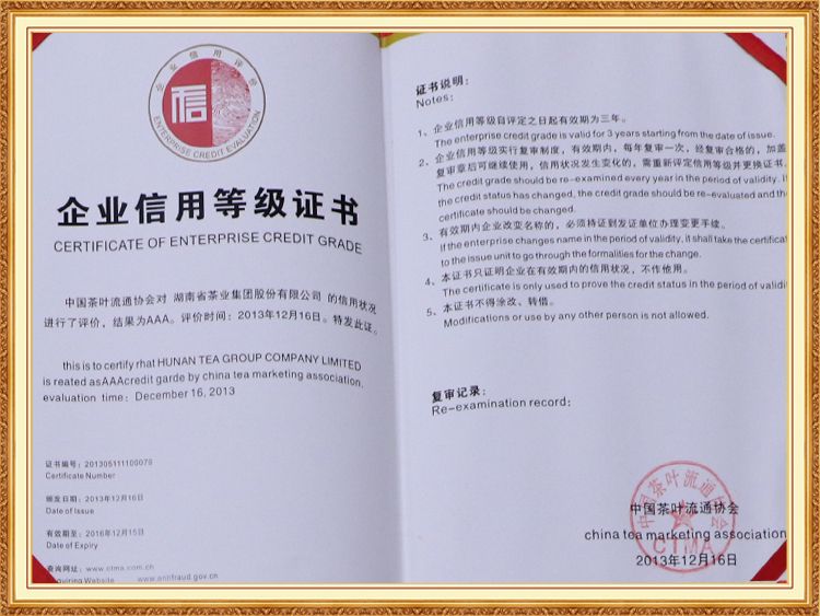 企業(yè)信用等級證書(shū)