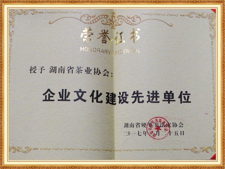 企業(yè)文化建設先進(jìn)單位