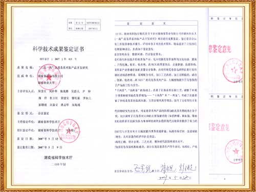 “三低一高花卷茶研究”通過(guò)科技成果鑒定，成果居國內領(lǐng)先水平。