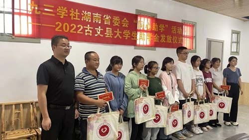 九三學(xué)社湖南省委員會(huì )在集團古丈縣有機茶業(yè)公司開(kāi)展“同心助學(xué)”活動(dòng)