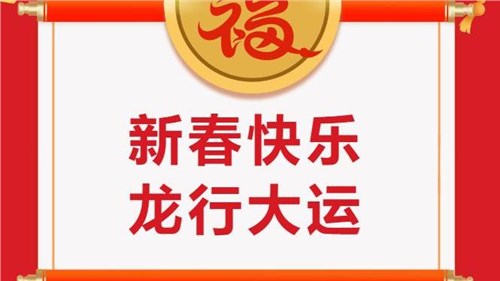 湖南省茶業(yè)集團祝大家新春快樂(lè )！