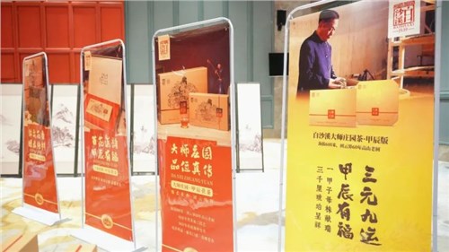 集團白沙溪茶廠(chǎng)“大師莊園”子品牌正式發(fā)布 2024新品閃耀上市
