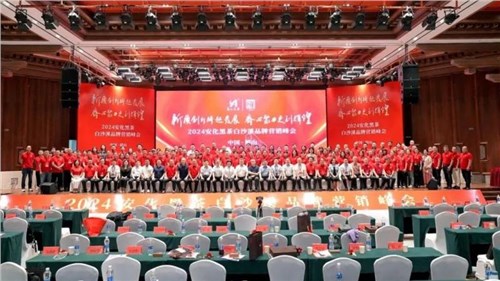 新質(zhì)創(chuàng  )新跨越發(fā)展 齊心聚力更創(chuàng  )輝煌——2024安化黑茶白沙溪品牌營(yíng)銷(xiāo)峰會(huì )盛大舉行