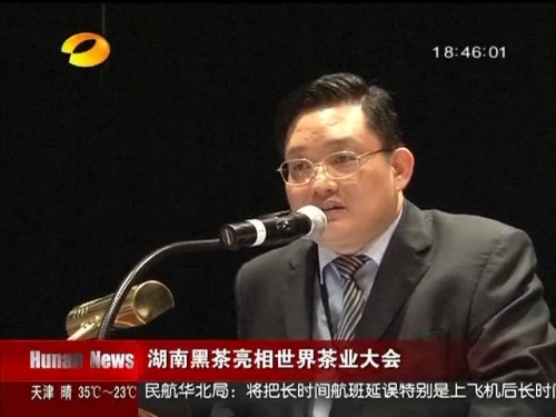 吳總在國際茶葉大會(huì )上講話(huà)