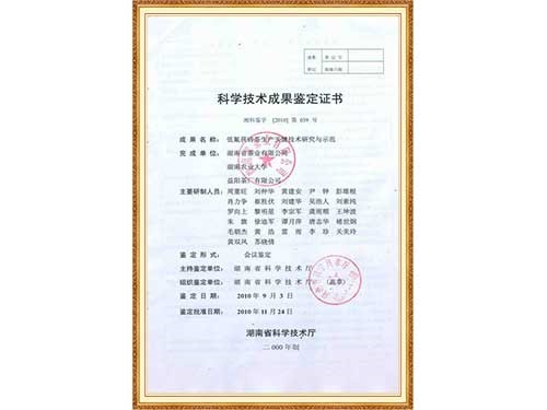 省黑茶產(chǎn)業(yè)首個(gè)重大科技專(zhuān)項—低氟磚茶研究與示范獲得省科技廳認定