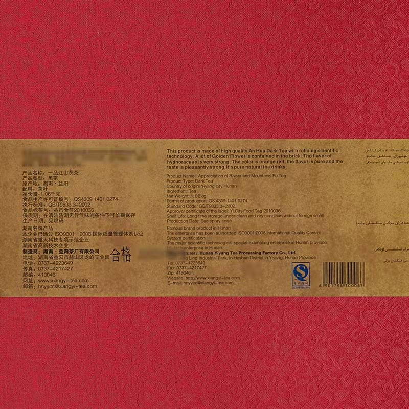 湖南安化黑茶湘益黑茶湖南特產(chǎn)一品江山獲磚益陽(yáng)茶廠(chǎng)金花黑茶1.06kg