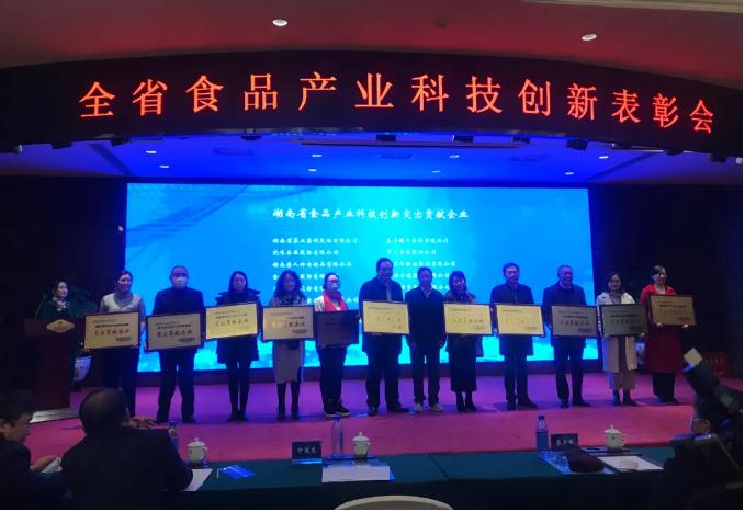 公司被評為“湖南省食品產(chǎn)業(yè)科技創(chuàng  )新突出貢獻企業(yè)”