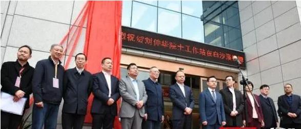 集團白沙溪茶廠(chǎng)“劉仲華院士工作站”正式揭牌