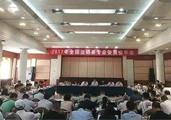 2017全國邊銷(xiāo)茶專(zhuān)委會(huì )工作會(huì )議在蘭州召開(kāi)