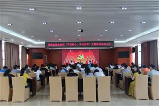 公司召開(kāi)“不忘初心、牢記使命”主題教育啟動(dòng)大會(huì )
