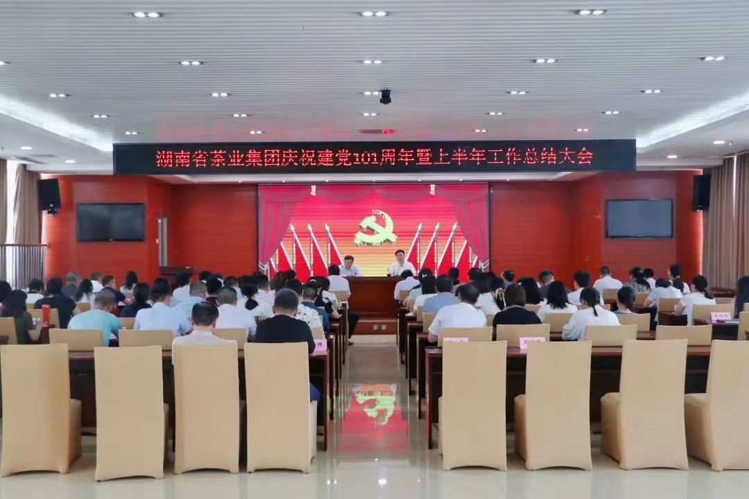 我司召開(kāi)慶祝建黨101周年暨上半年工作總結大會(huì )